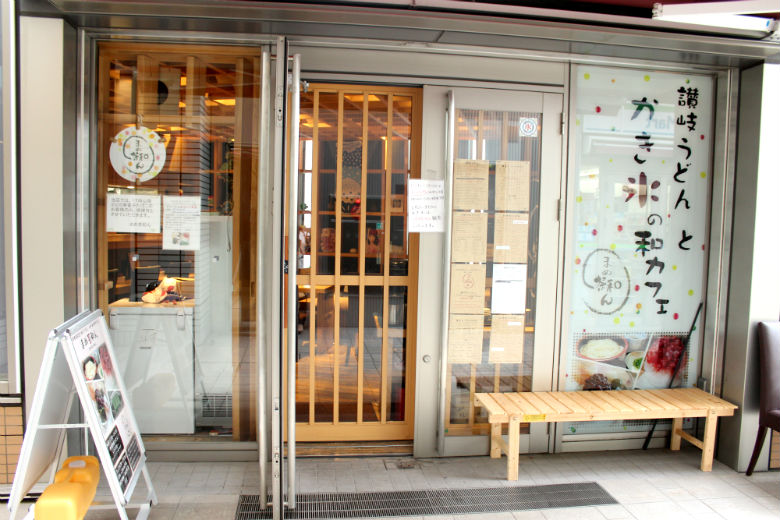 東京・千代田区 飯田橋 かき氷とうどんのお店『まめ茶和ん』の外観