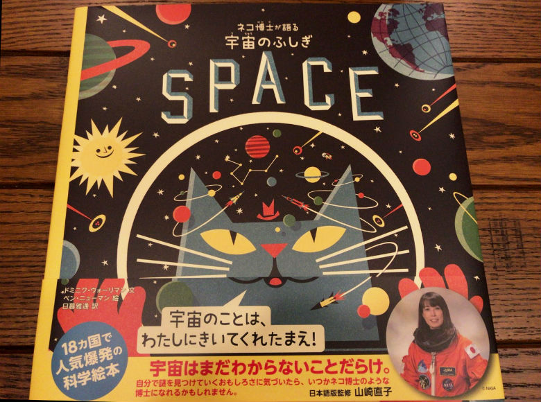 東京・三軒茶屋 猫本屋さん『Cat's Meow Books』絵本『猫博士が語る宇宙の不思議』