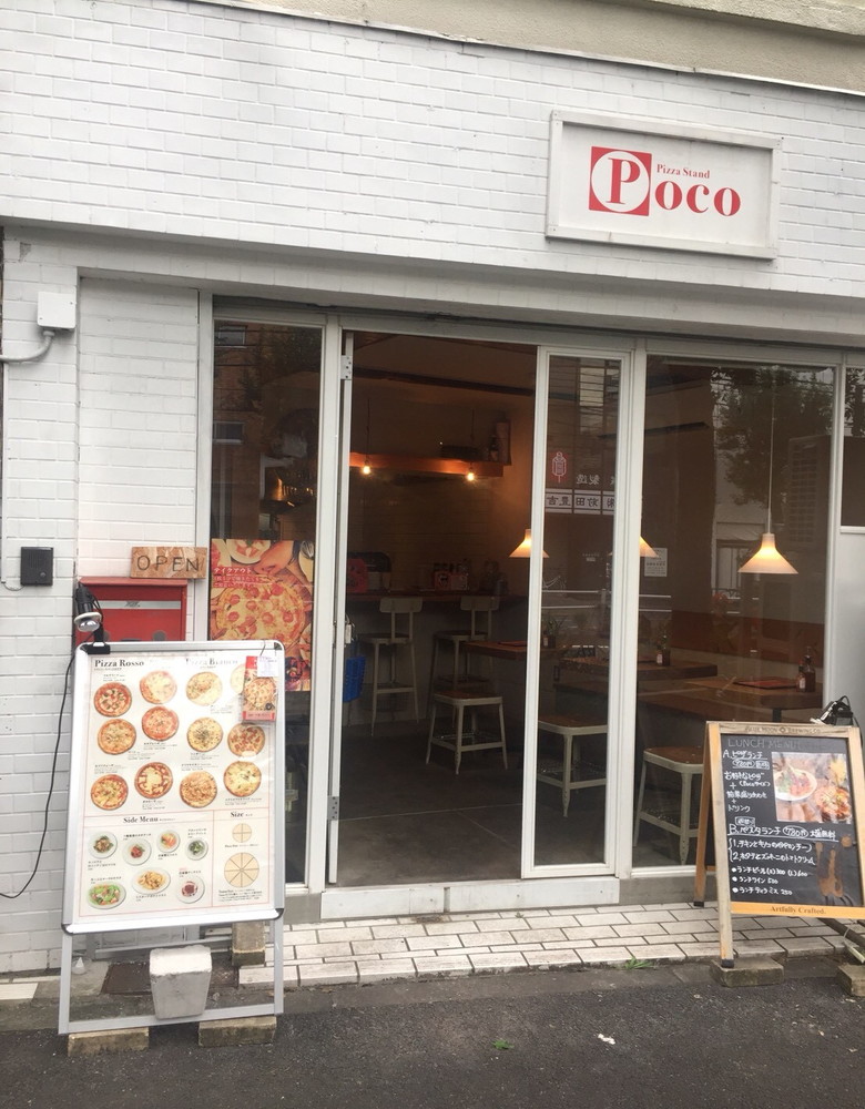 東京 荻窪 手のひらサイズのピザが370円から Pizza Stand Poco イートイン テイクアウト デリバリーに対応しているお店 開店ポータル 店舗や企業のオンライン化を応援するサイト