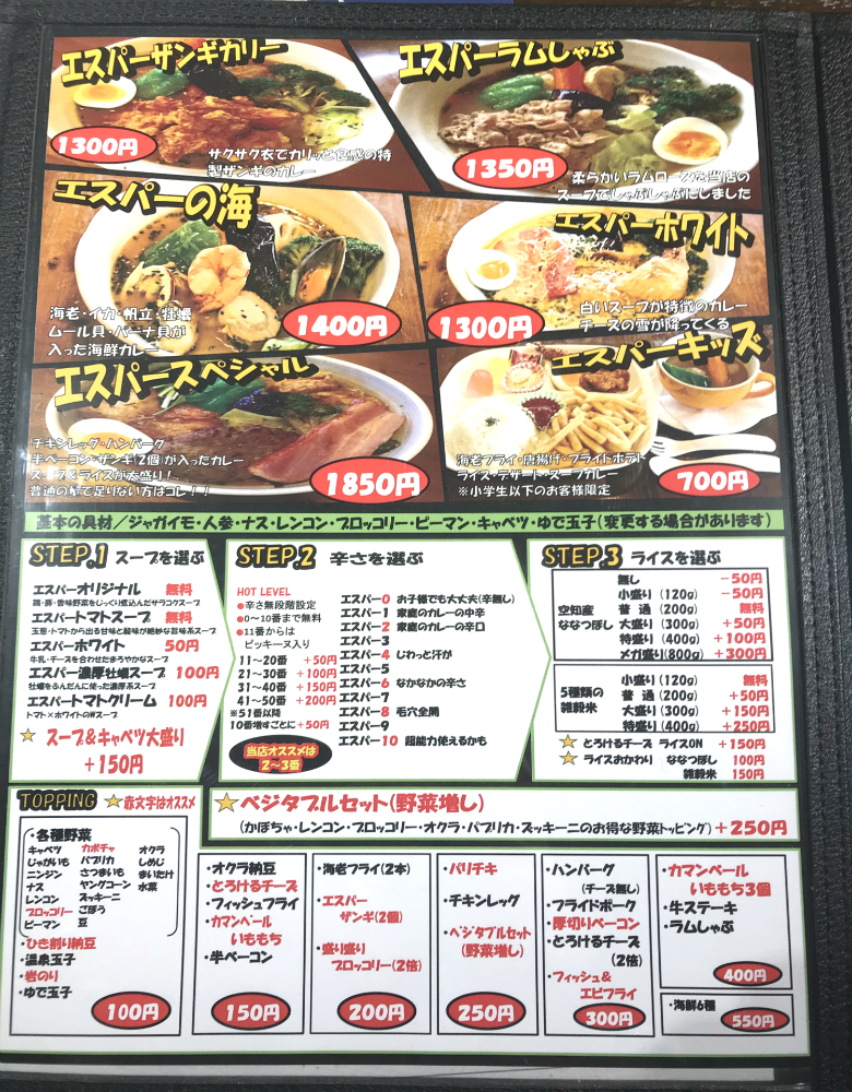 北海道 白石 札幌で人気のスープカレー専門店の2号店が遂にopen エスパーイトウ 白石中央店 開店オンライン 店舗や企業のオンライン化を応援するサイト