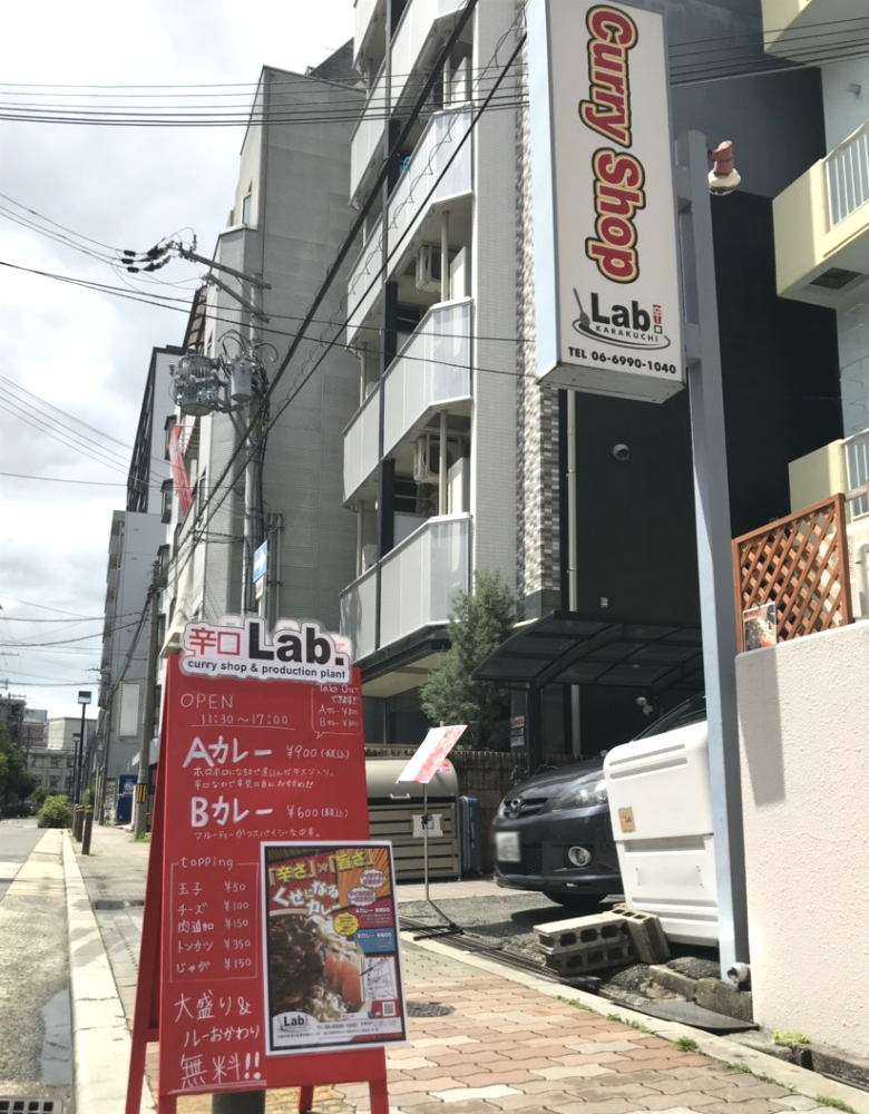 大阪 東中島 辛口lab 辛いもの好きにはたまらない 激辛カレーの旨辛さはやみつきのおいしさ 開店ポータル 店舗や企業のオンライン化を応援するサイト