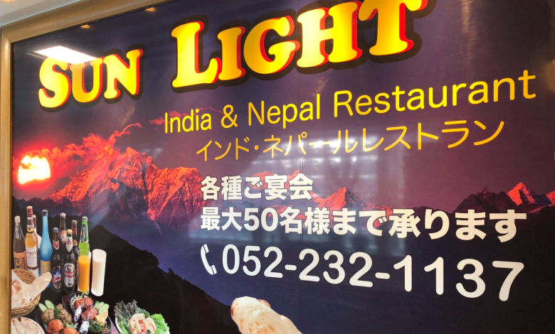 愛知 名古屋 Sun Light 本格インド ネパール料理をリーズナブルに ご褒美ランチやパーティーを楽しもう 開店オンライン 店舗や企業のオンライン化を応援するサイト