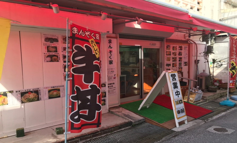 沖縄 那覇 青島食堂 の台湾風の水餃子が絶品と評判 安くておいしい本場の味を堪能あれ 開店ポータル 店舗や企業のオンライン化を応援するサイト