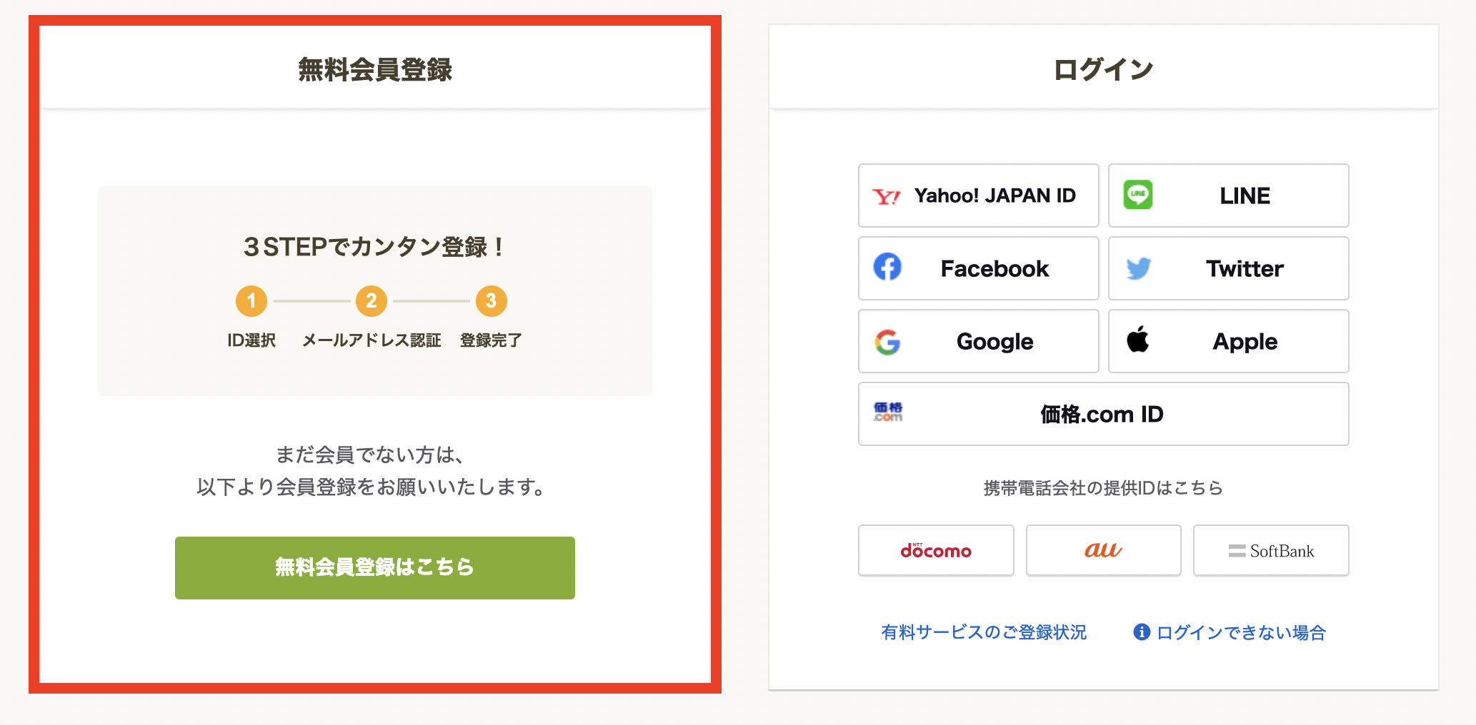 食べログの掲載料はいくら 無料で掲載する方法やプラン内容 効果的な集客方法を解説 開店ポータル 店舗や企業のオンライン化を応援するサイト