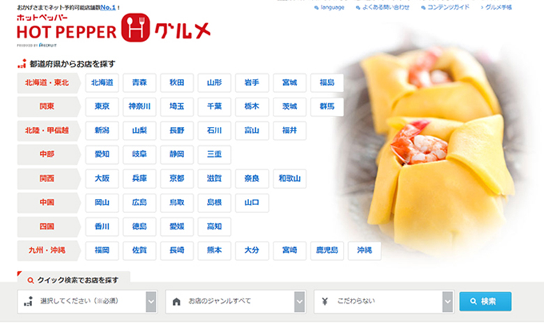 飲食店web集客に役立つ グルメサイト 17選比較 開店オンライン 店舗や企業のオンライン化を応援するサイト