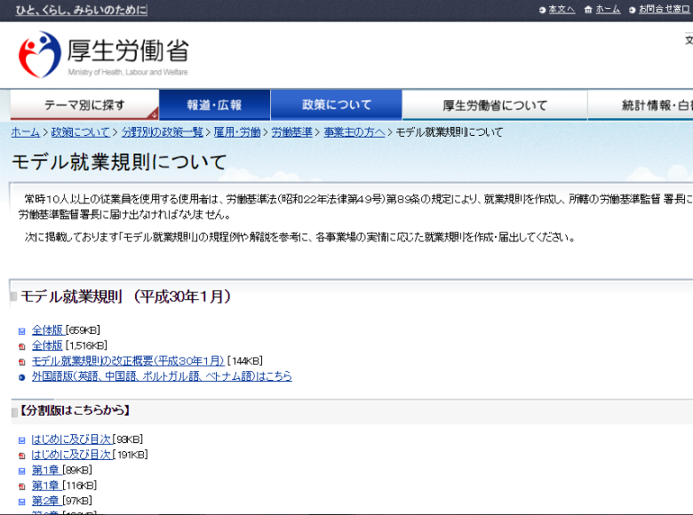 会社のルールブック 就業規則 作成から届け出までの注意点 ポイントとは 開店ポータル 店舗や企業のオンライン化を応援するサイト