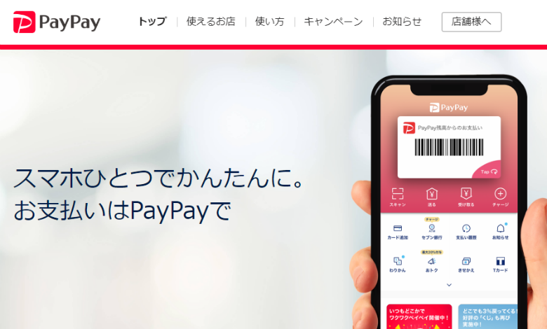 お ペイペイ が 店 使える