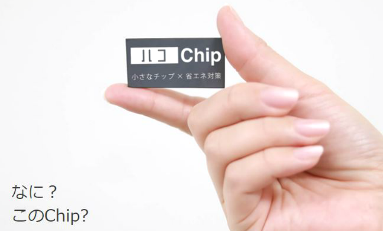 飲食店の電気料金削減！貼るだけで省エネ!?ハコChipの仕組み | 開店