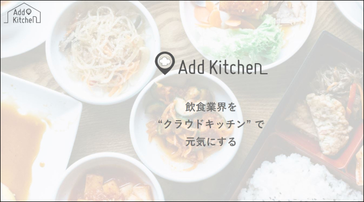 Add Kitchen(アッドキッチン)