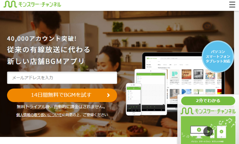 株式会社モンスターラボミュージック 開店ポータル 店舗や企業のオンライン化を応援するサイト